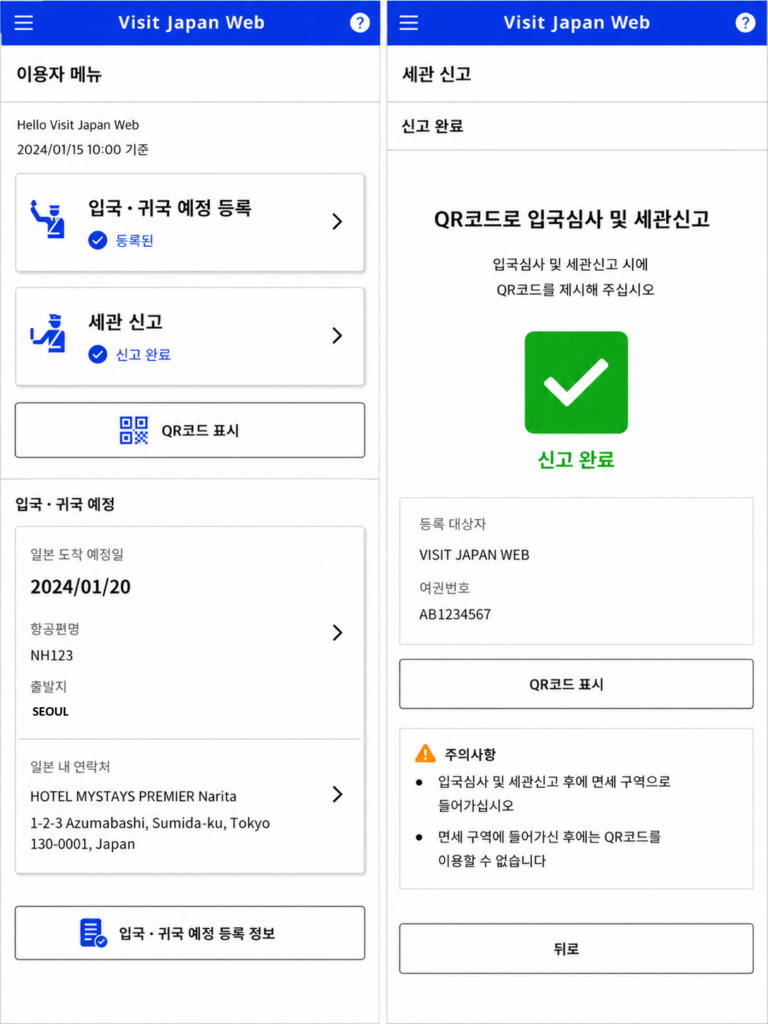 나고야 공항 입국 절차 순서 및 입국 시 유의사항 알아보기 3 Visit Japan Web 입국·세관 신고 완료 화면 예시 사진